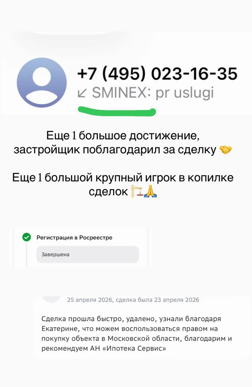 + 1 застройщик Москвы в копилку опыта и сделок ✅✌️