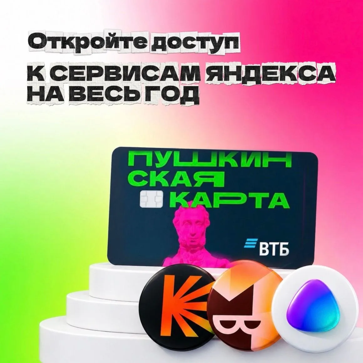 Пушкинская карта + Яндекс Плюс: получите доступ к сервисам бесплатно!