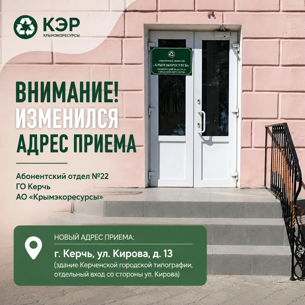 🌿 Уважаемые жители Керчи!