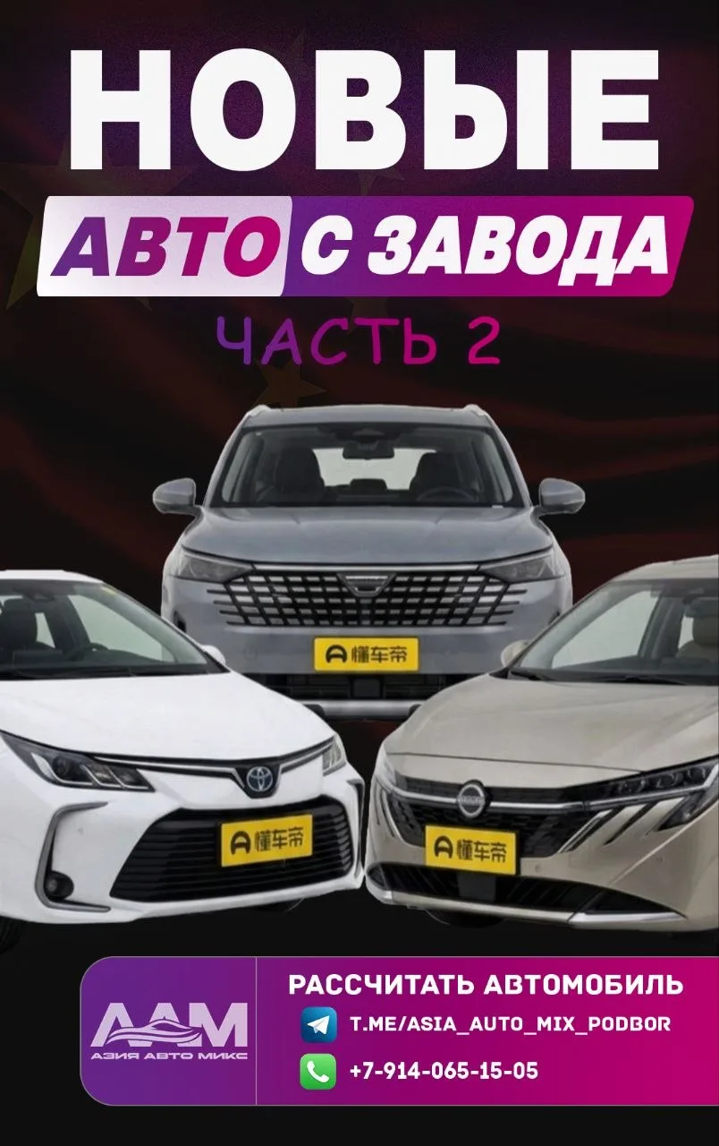 ⚡️Продолжение подборки АБСОЛЮТНО НОВЫХ автомобилей!🚘

Мы можем привезти автомобиль напрямую с завод
