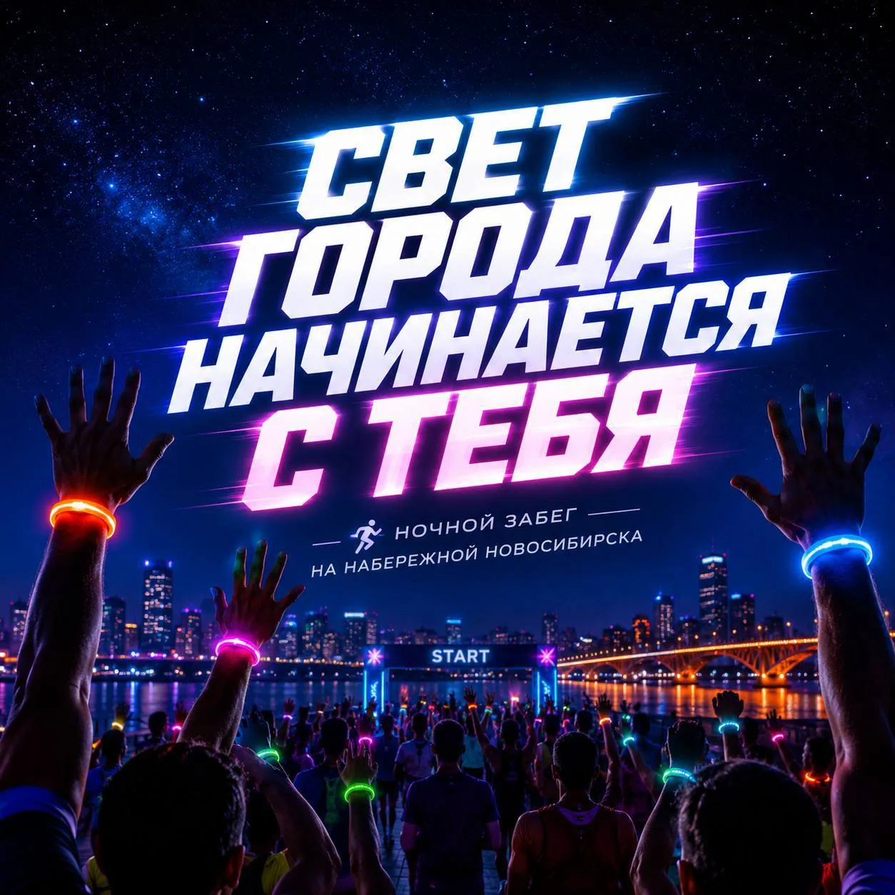 🚀🚀🚀 НОЧНОЙ ЗАБЕГ ВКЛЮЧАЕТ СВЕТ И ЭНЕРГИЮ СТАРТА!