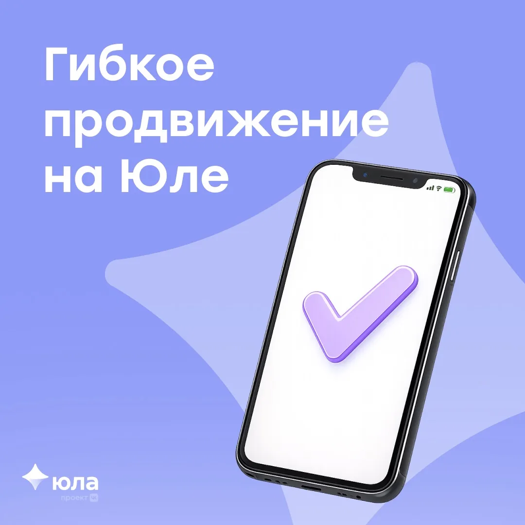 На Юле доступны отдельные инструменты продвижения для каждого объявления. Вы сами решае...