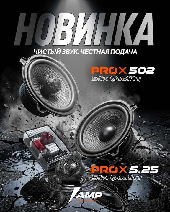AMP PRO X Silk Quality — легендарная серия в новом размере