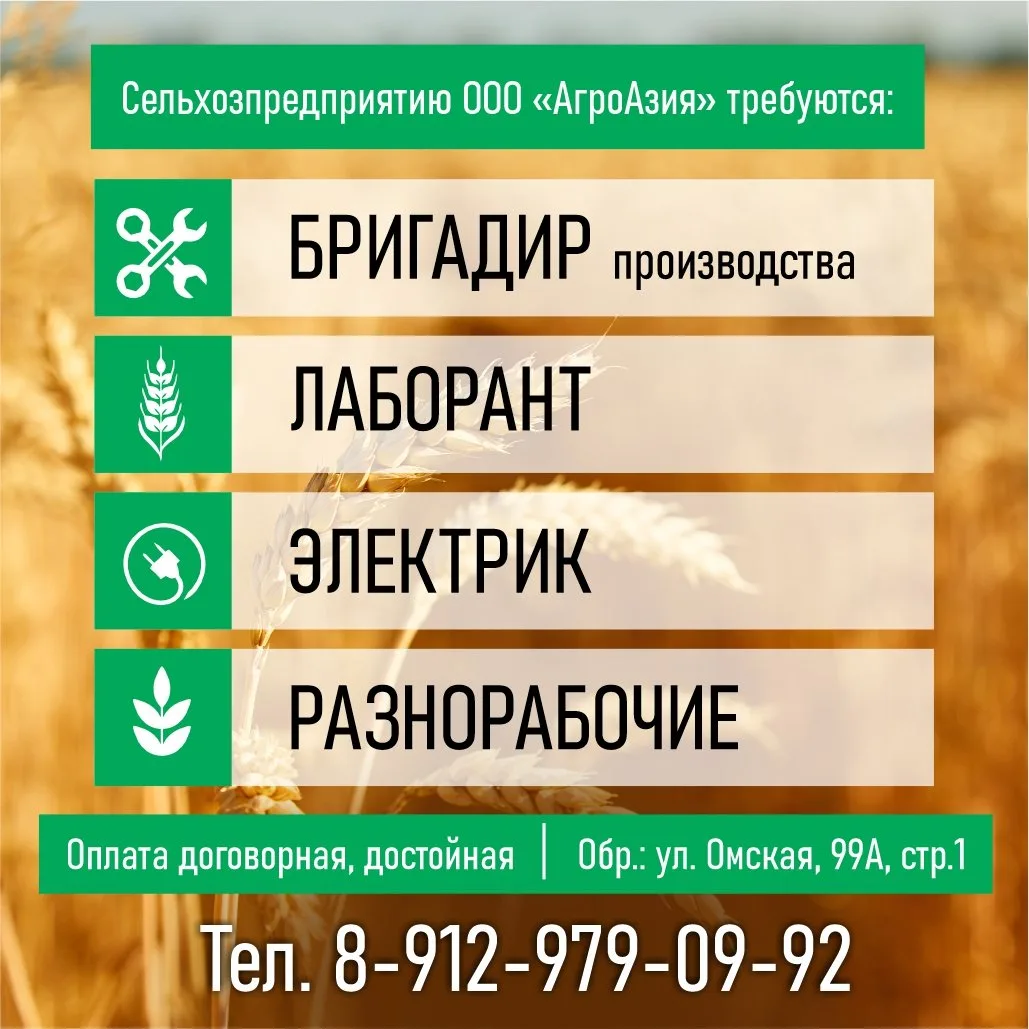 ⚠️ Сельхозпредприятию ООО "АгроАзия"