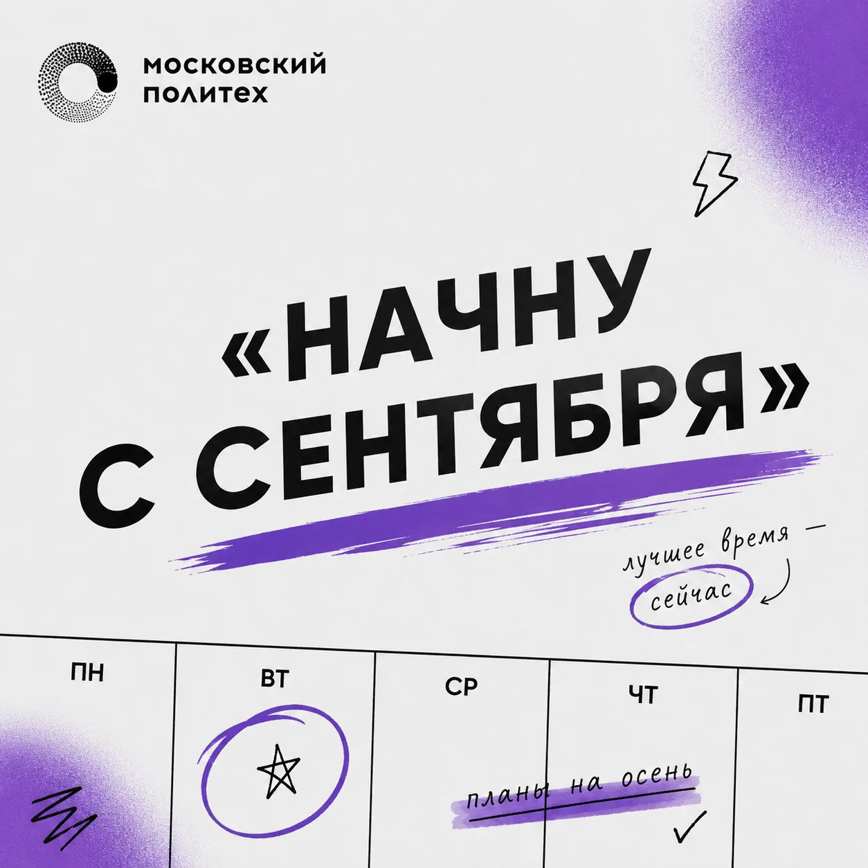 📚Кажется, что именно осень — идеальное время, чтобы начать учиться. Но, когда наступае...