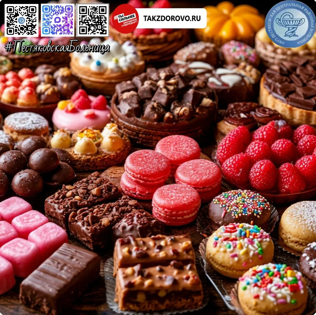 #ЦРБПЕСТЯКИ

🍩Сильная тяга к сладкому может сигнализировать о депрессии.

🍫При депрессии или хрони
