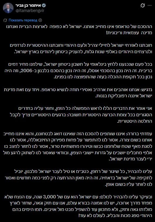 🇮🇱🇺🇸🇮🇷 "Соглашение Трампа нас не связывает. Израиль не подчиняется США", — министр нацбезопасн