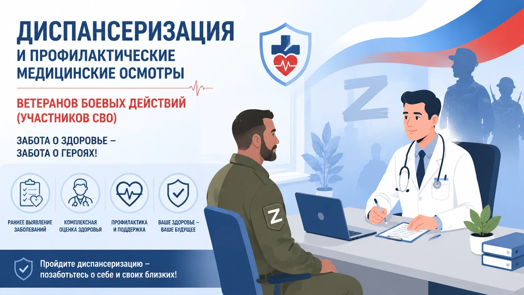 🩺 Для ветеранов боевых действий (участников СВО) в Белгородской области в рамках Терри...