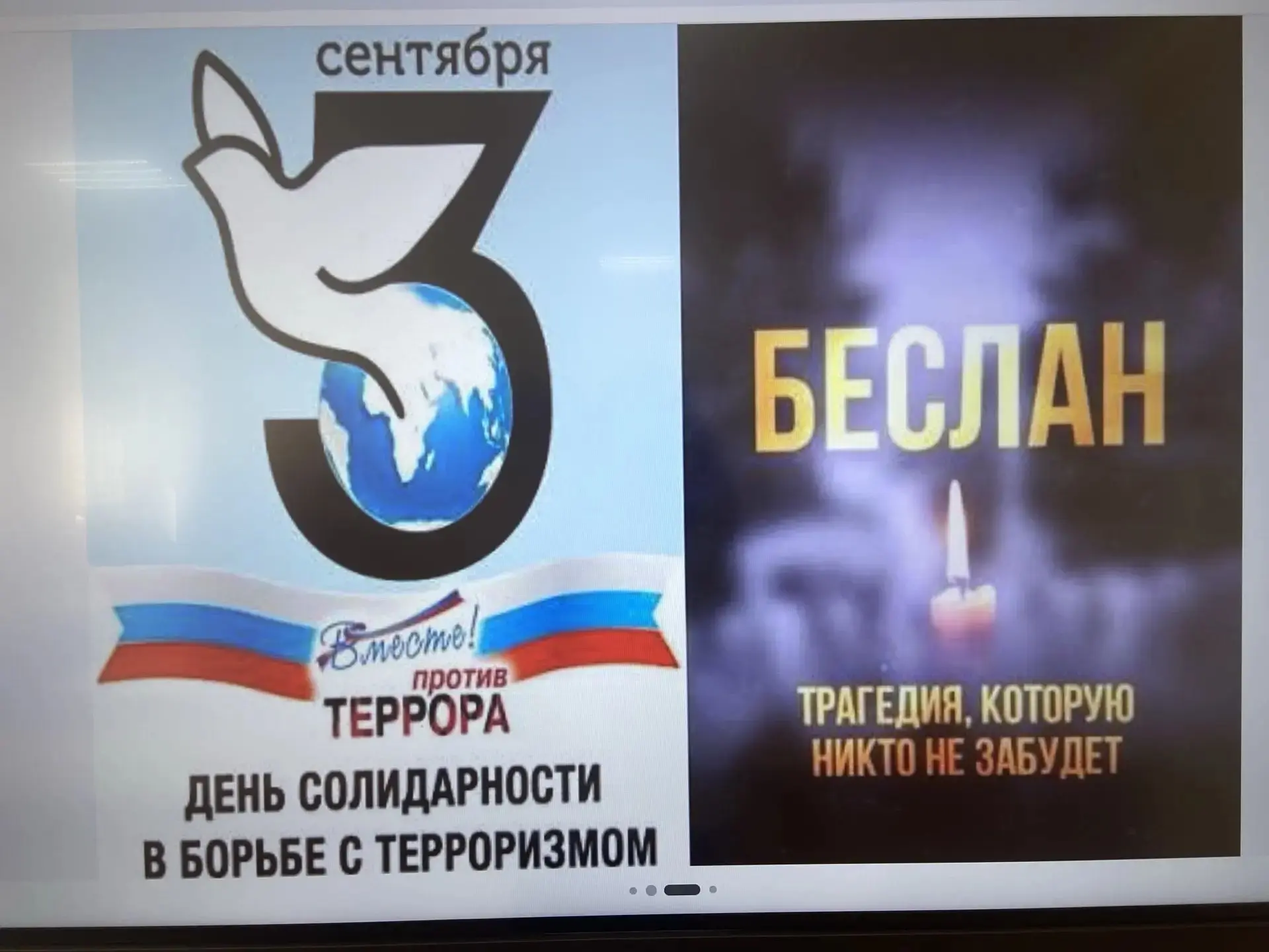 В 3 «А» классе МКОУ «Ахтынская СОШ №1» прошел классный час, посвященный Дню солидарност...