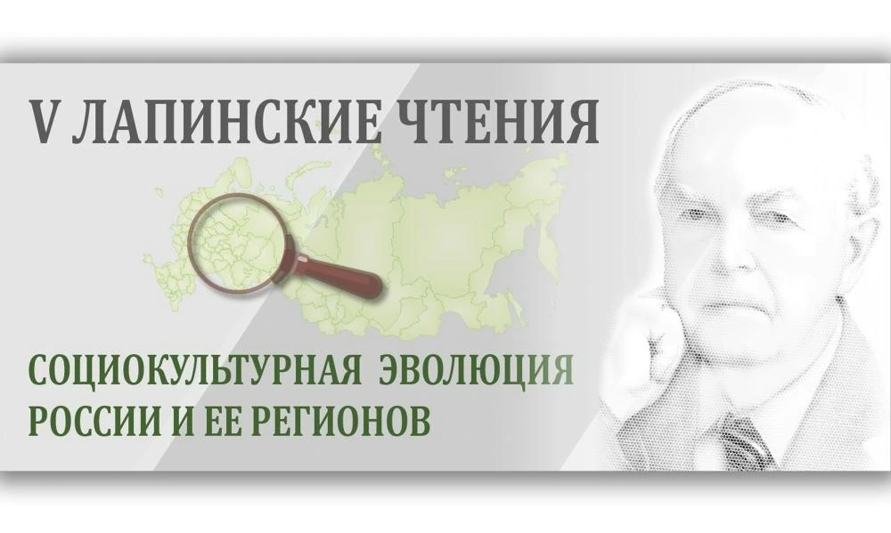 📢 ВолНЦ РАН приглашает к участию в Юбилейных V Лапинских чтениях, посвященных 95-летию...