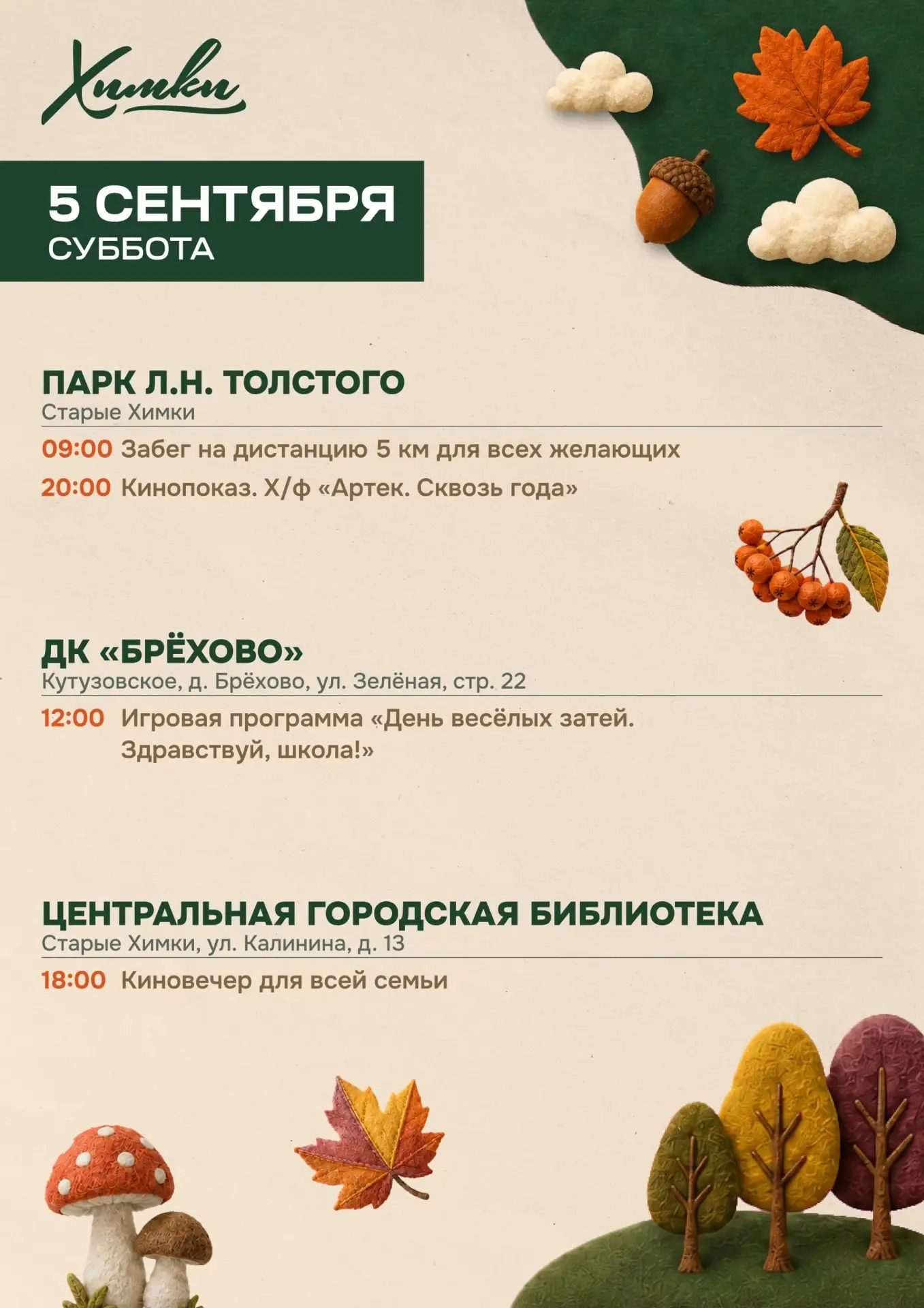Новокуркино | Долгопрудный | Химки | Москва🏡
