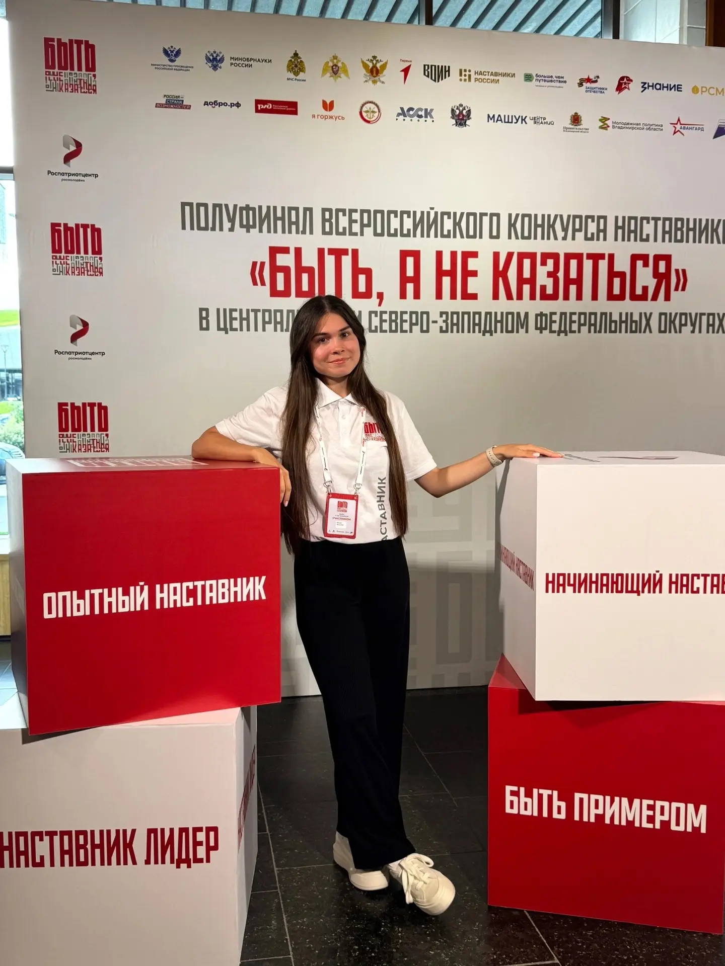 🌟 Полуфинал Всероссийского конкурса наставников «Быть, а не казаться»🌟