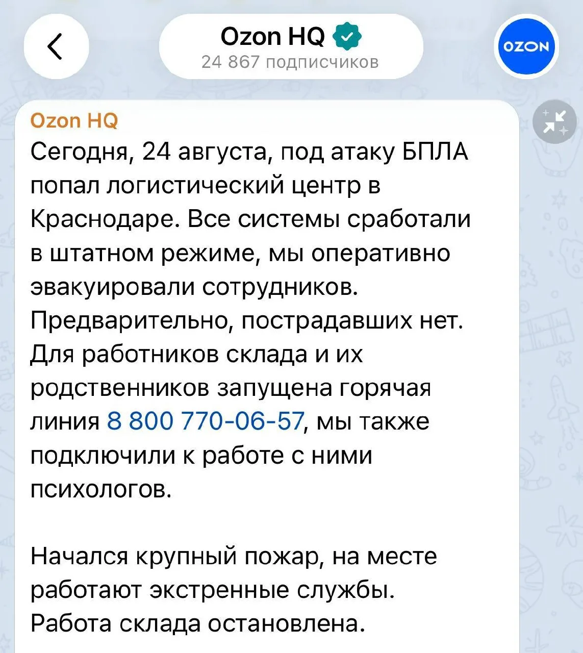 Сегодня ночью несколько складов Ozon попали под атаку БПЛА. Пострадали объекты в Красно...