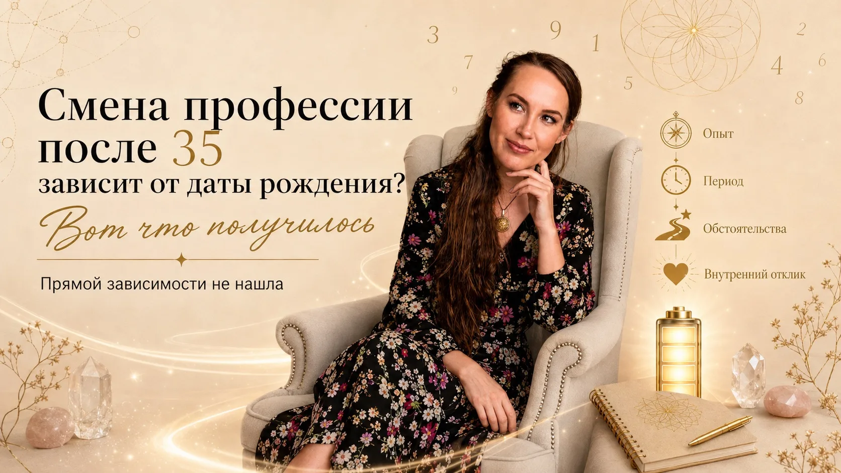 Смена профессии после 35 зависит от даты рождения? Вот что получилось 👀