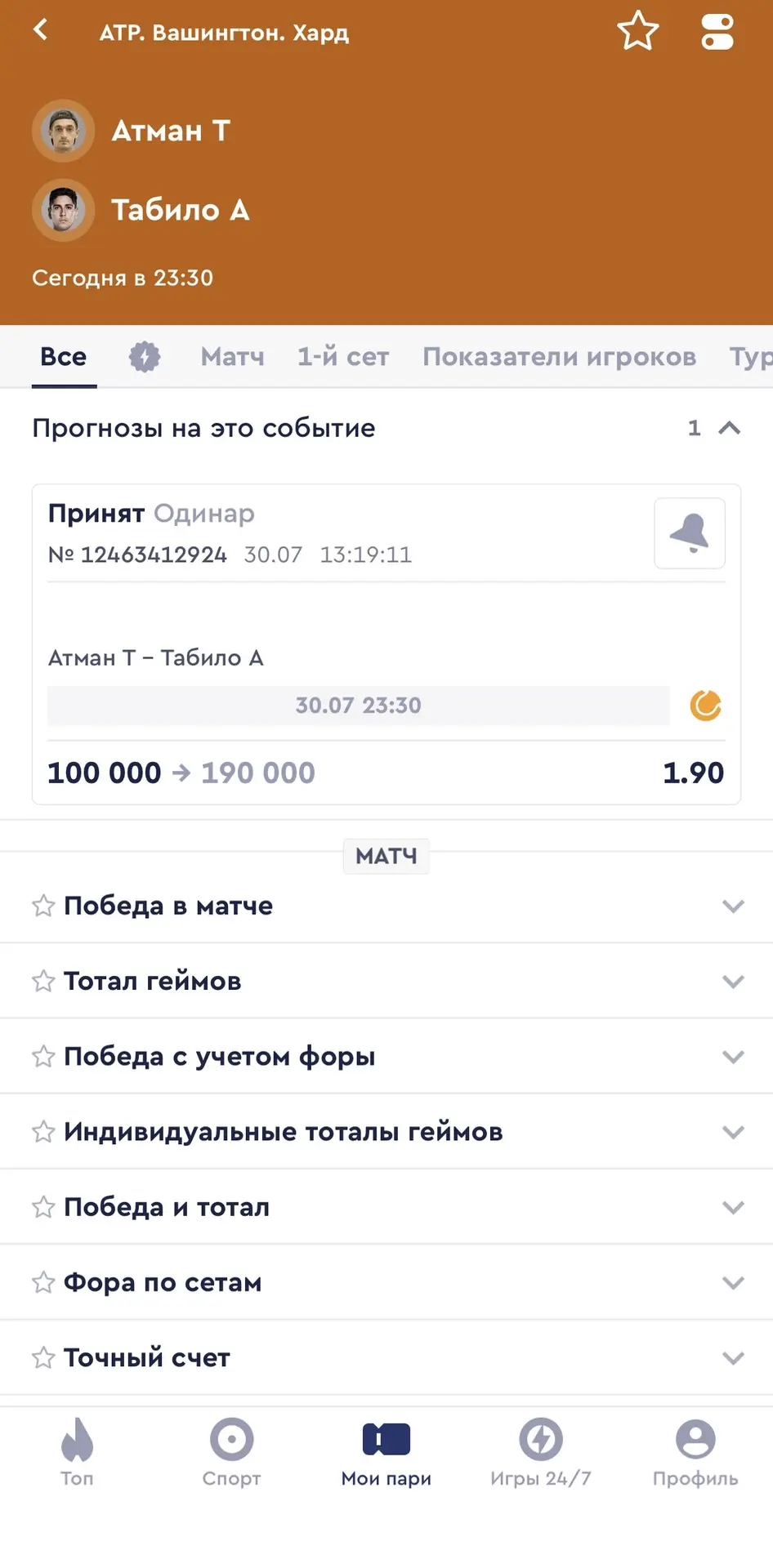БЕСПЛАТНЫЙ МАТЧ НА СЕГОДНЯ С КФ 1.90🌪️