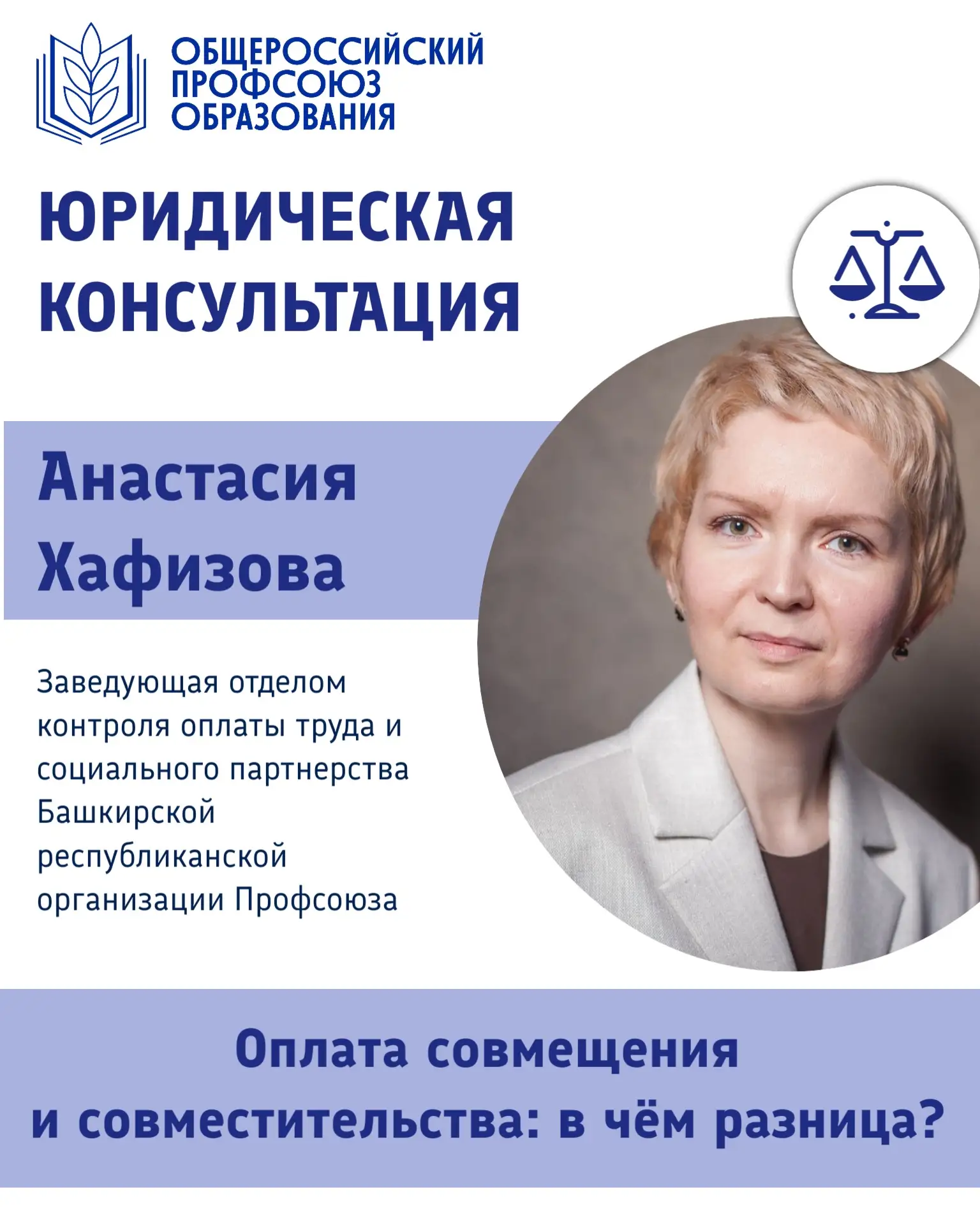 📢На связи рубрика  «Юридическая консультация»

⁉️Оплата совмещения и совместительства: в чем разниц