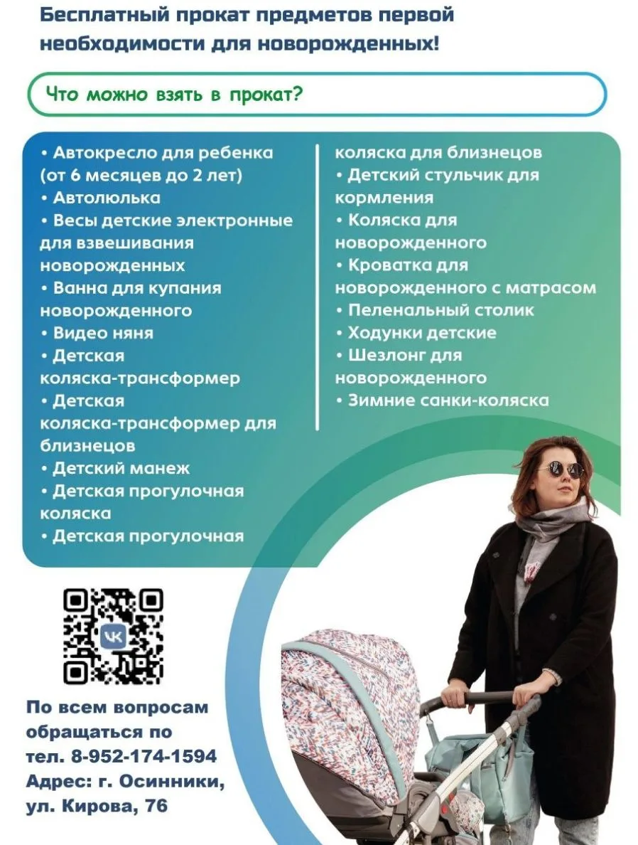 В КЦСОН Осинниковского городского округа функционирует пункт проката вещей первой необходимости для 