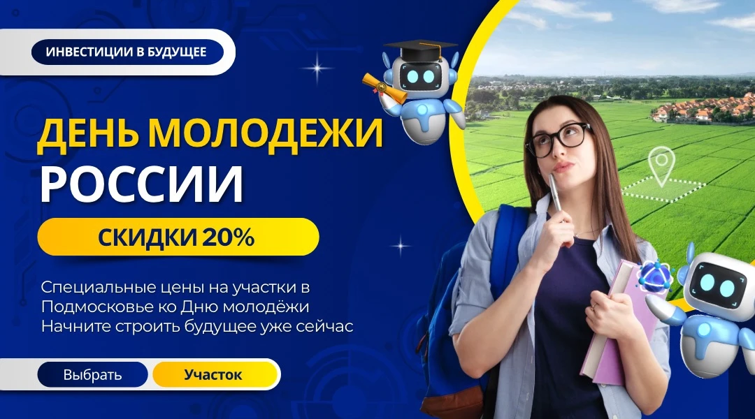 🔥 Молодость — время строить своё!