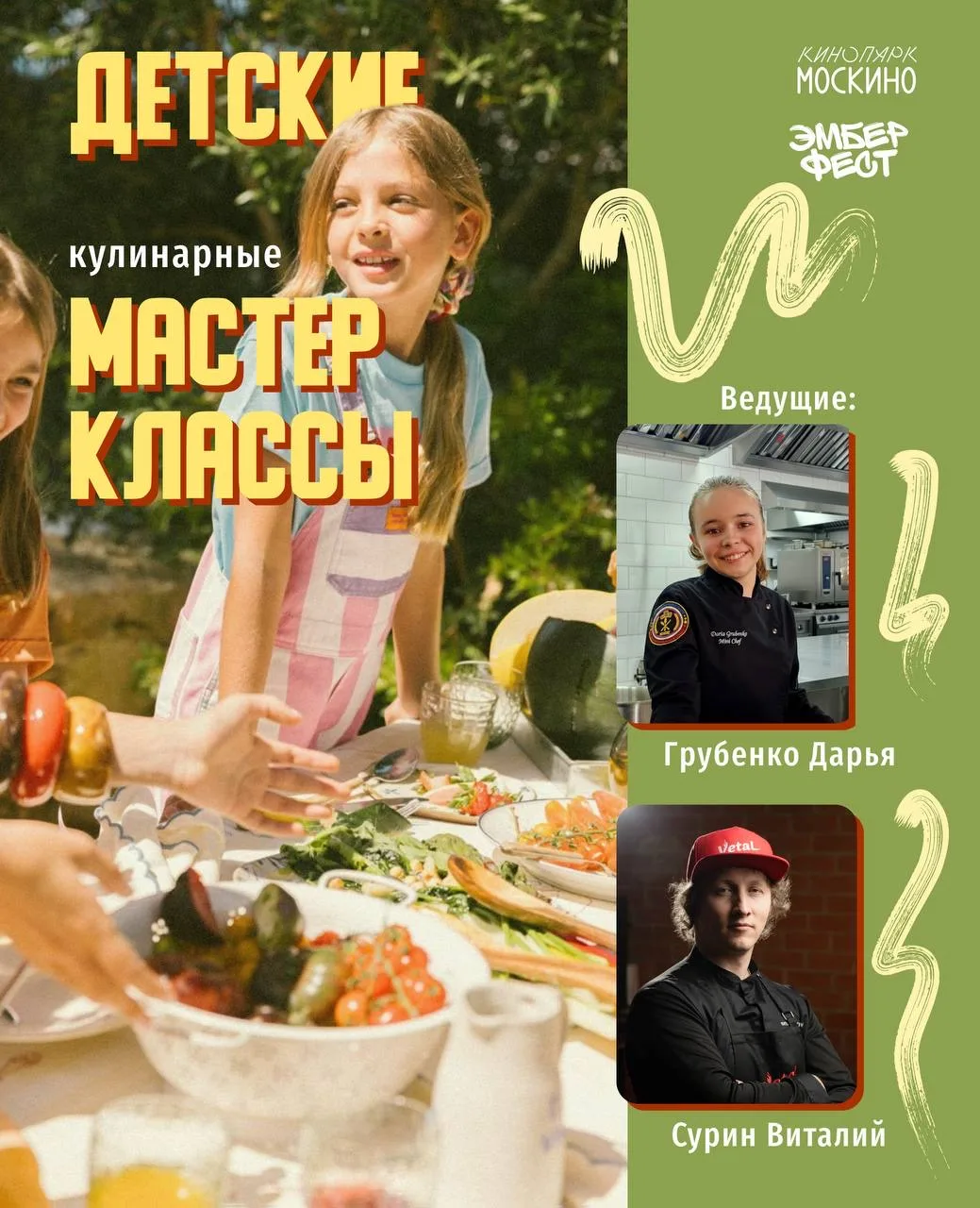 Ваш ребенок любит готовить? 👩‍🍳

Тогда ему точно надо побывать на мастер-классах от маленьких шефо