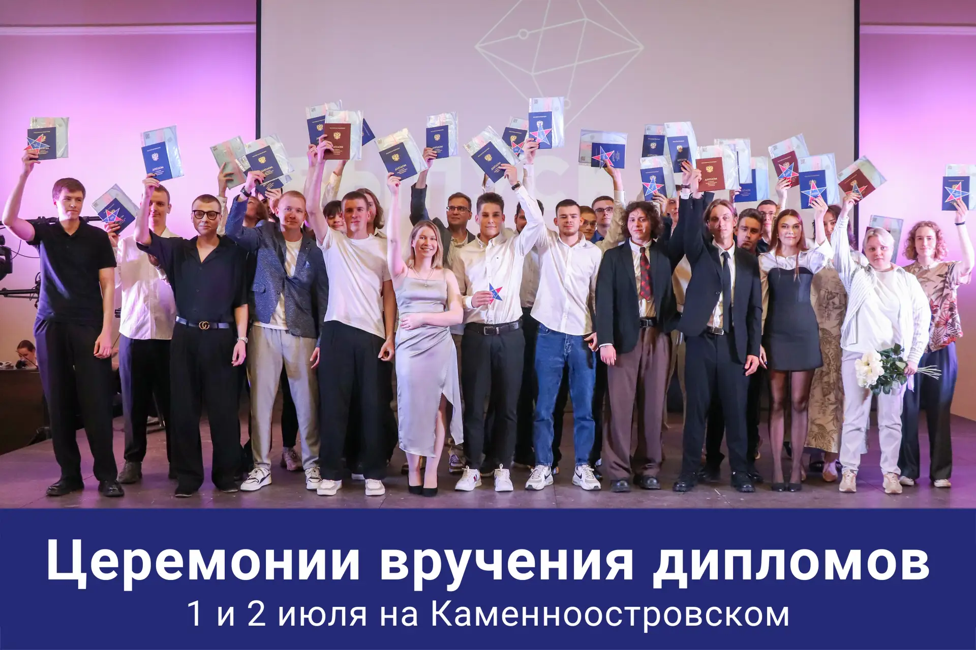 🏆 Церемонии вручения дипломов выпускникам колледжа

— 1 и 2 июля,
— Каменноостровский 21 (оба дня),