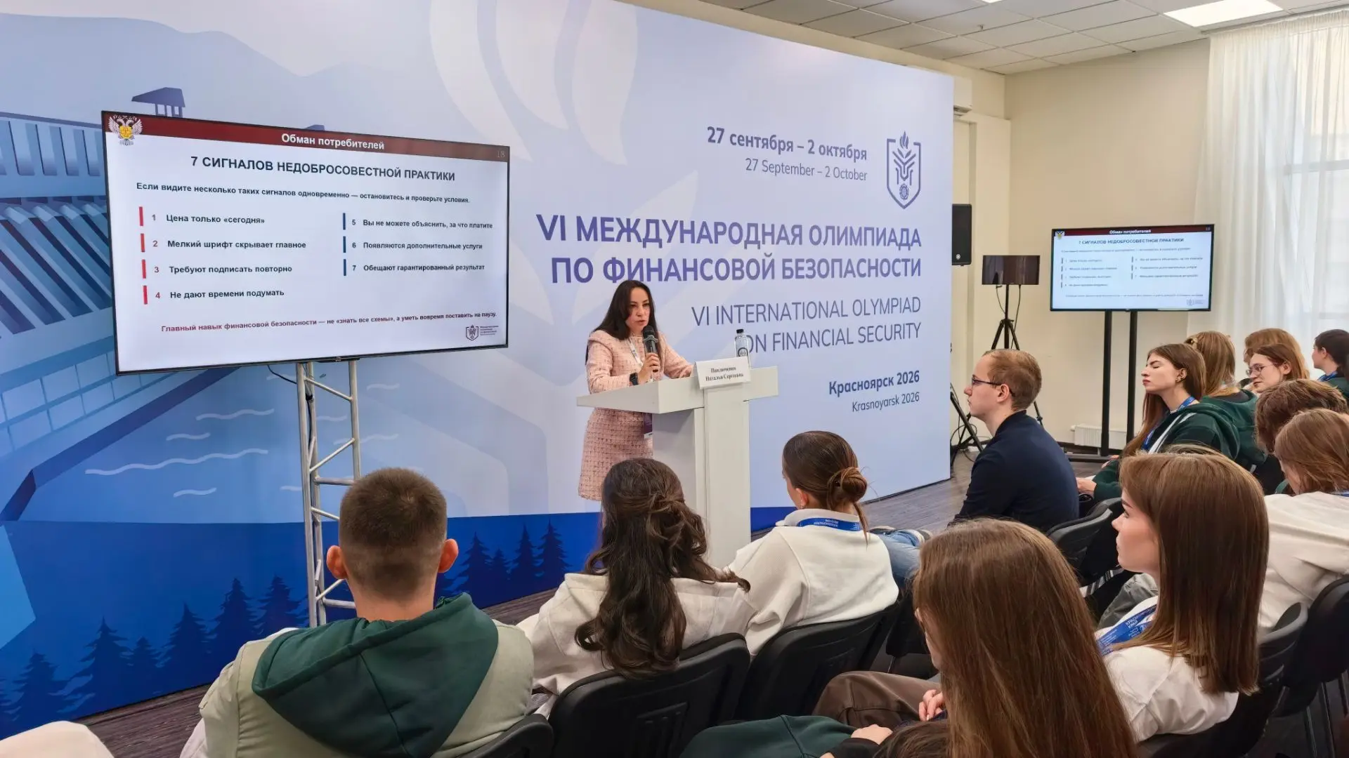 В Красноярске проходит Международная олимпиада, посвященная финансовой безопасности. Со...