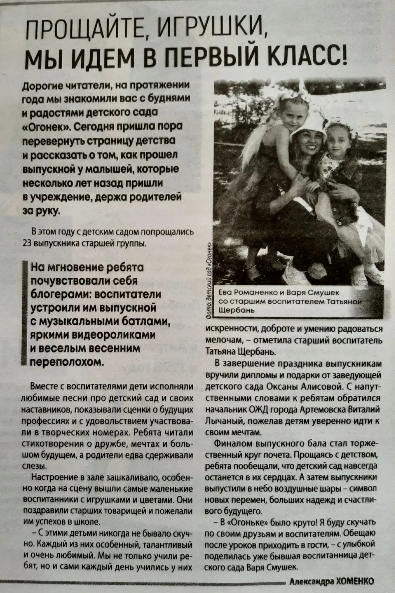 РУБРИКА "О НАС ПИШУТ!"                                                                              