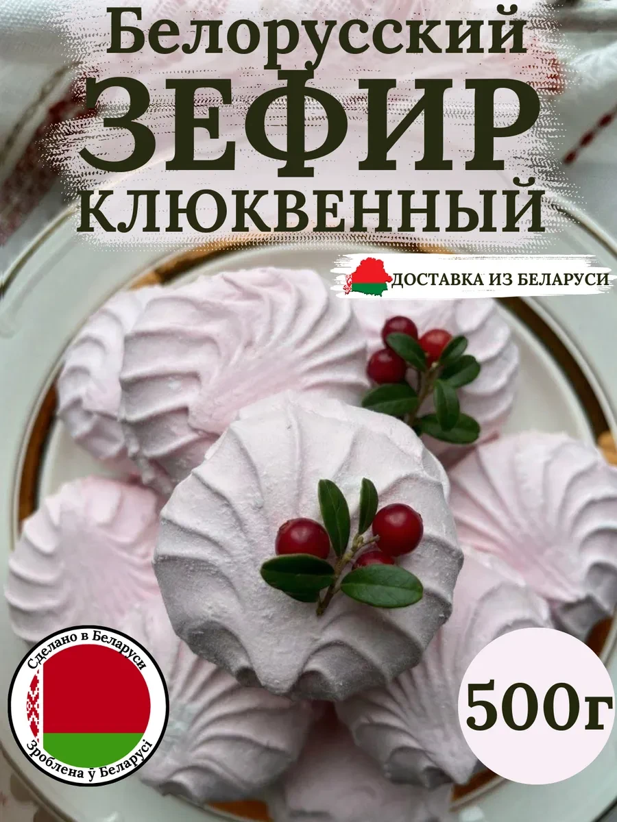 ⚡️ Зефир "Клюквенный" набор, Красный пищевик