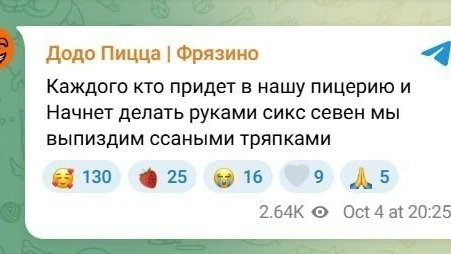 Суровая фрязинская Додо Пицца 🦤