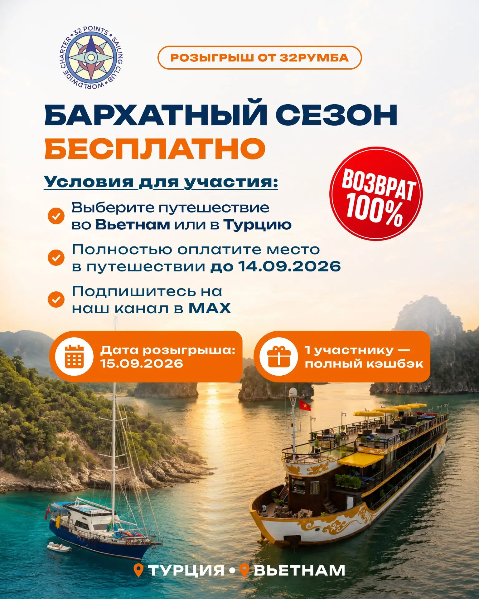 🎁 Продлеваем розыгрыш «Бархатный сезон с полным возвратом» до 14 сентября!