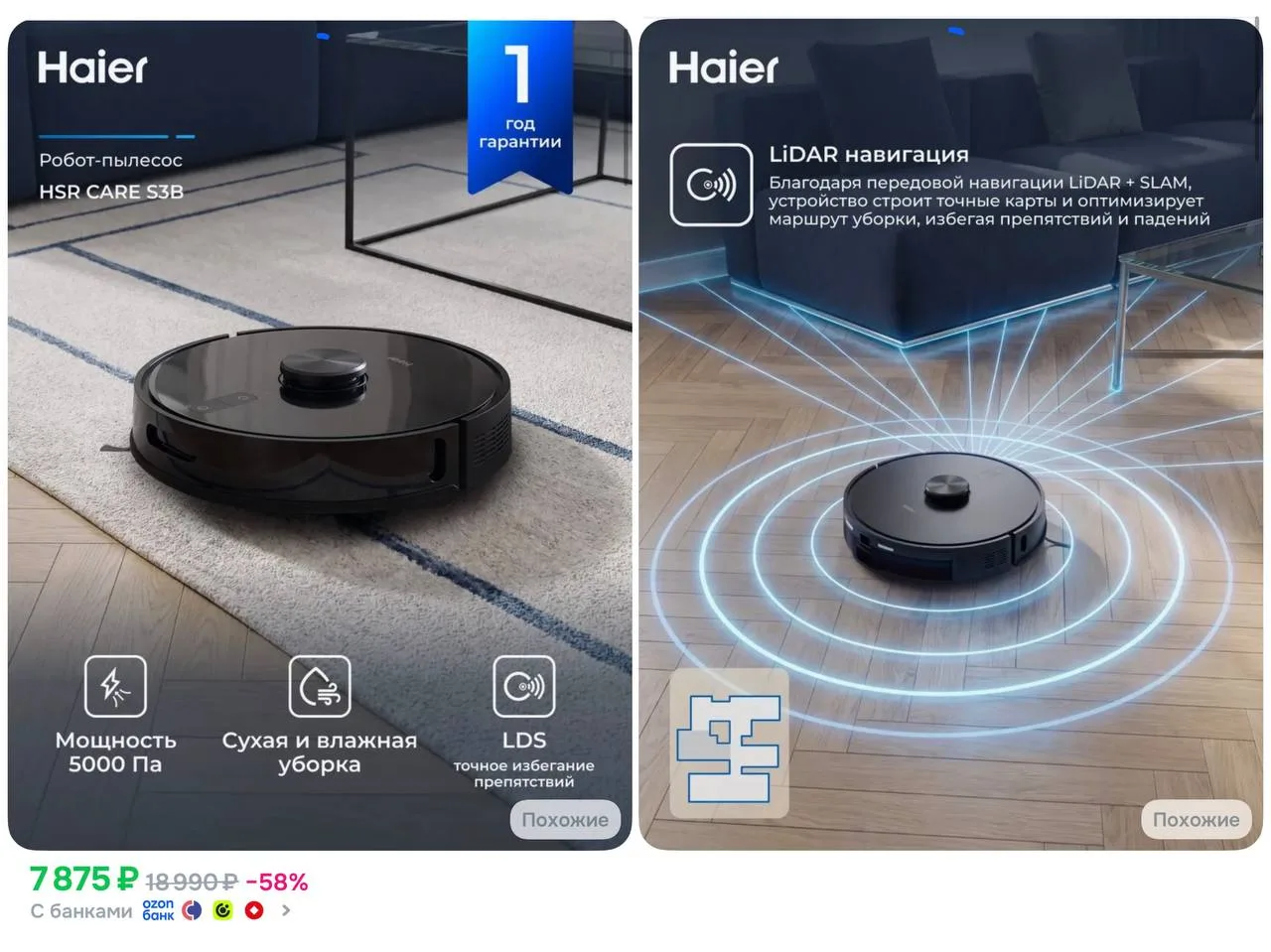 ⚡️ Haier Робот-пылесос HSR Care S3B, влажная и сухая уборка, 120 минут работы, 5000 Па