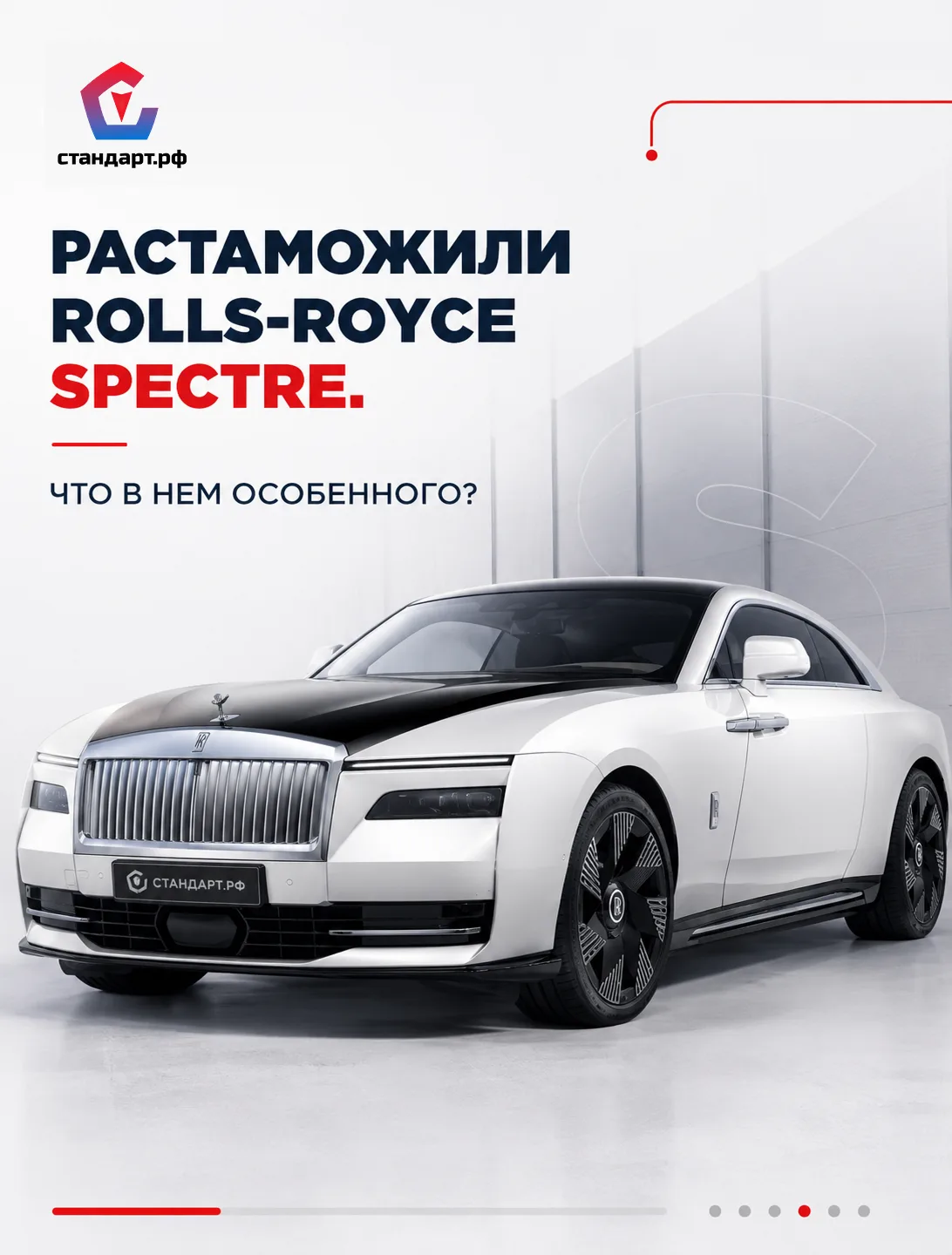 Растаможили Rolls-Royce Spectre: разбираем, за что клиент платит миллионы