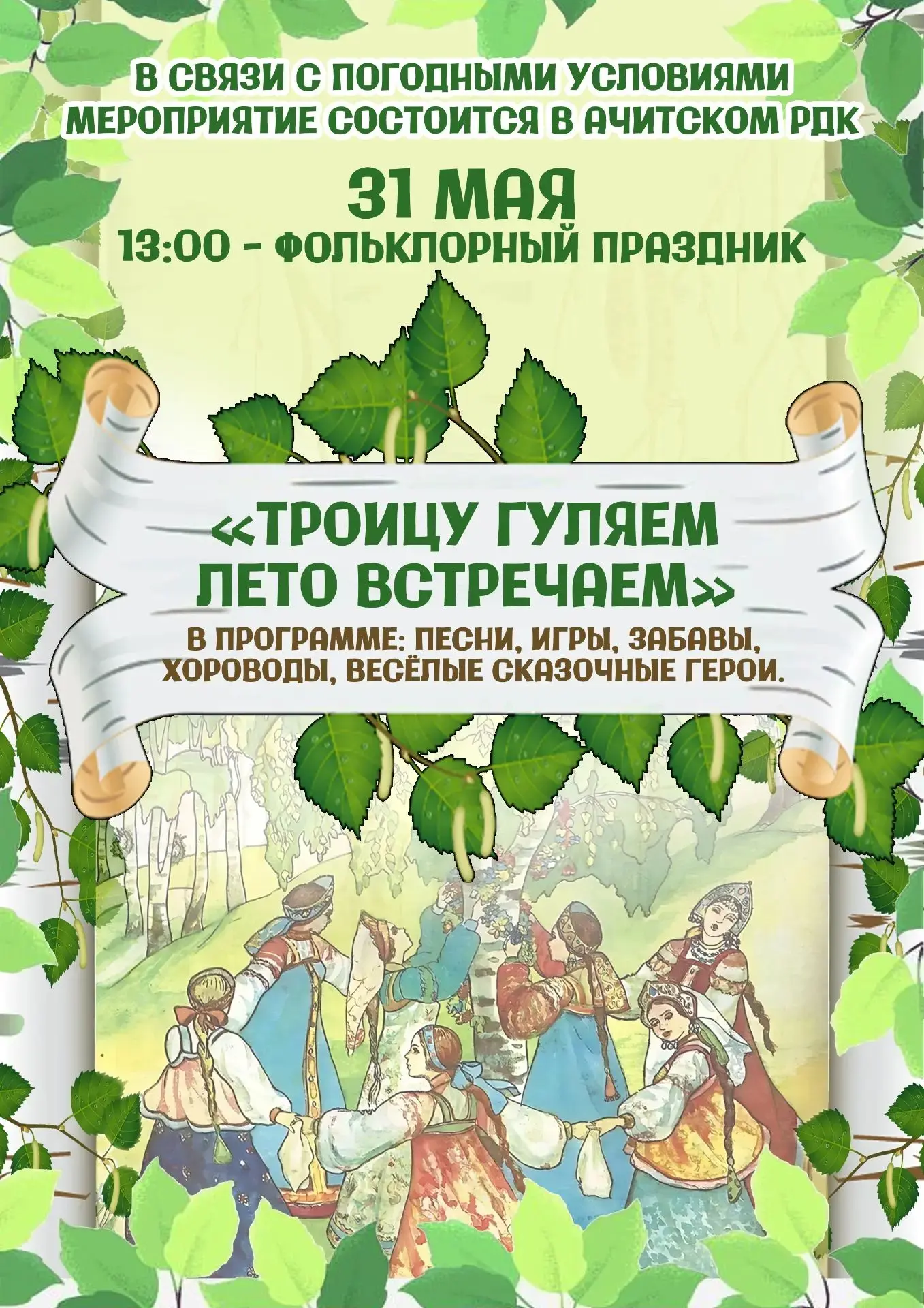 В Ачитском РДК