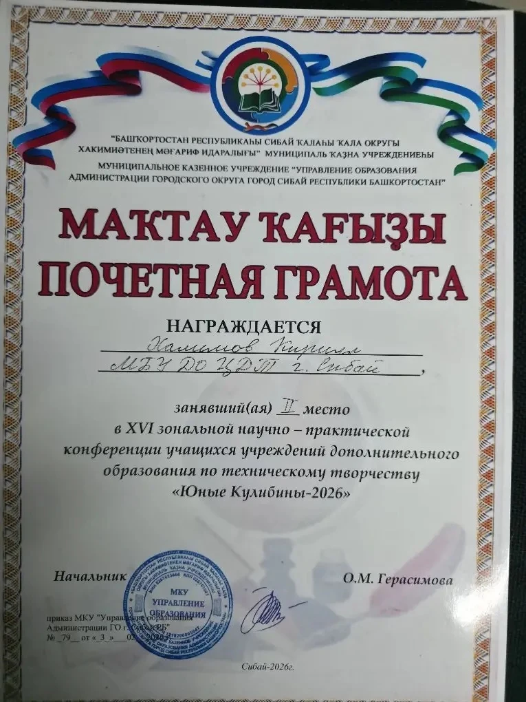 Поздравляем Халимова Кирилла, ученика 5в класса, занявшего 2 место, в XVI зональной нау...
