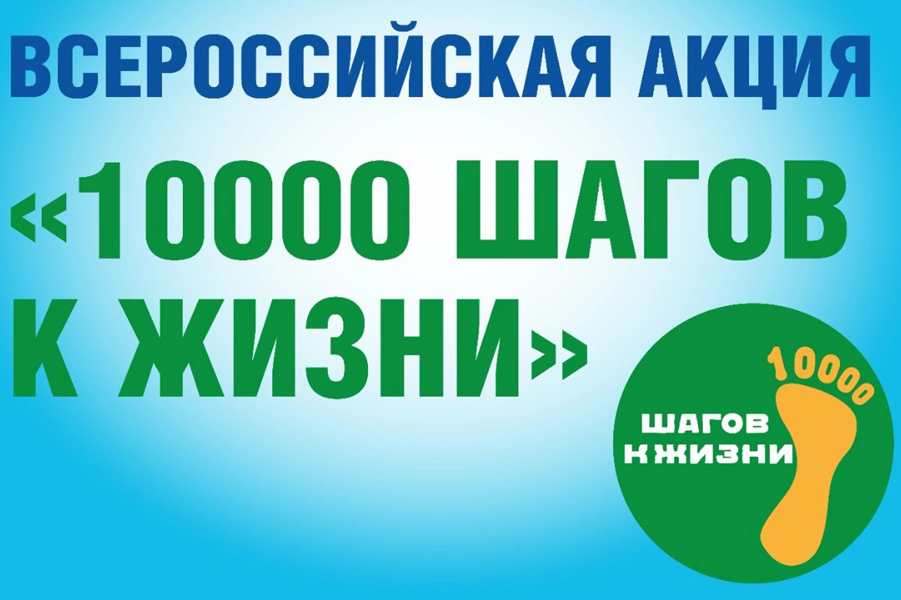 ❗10000 ШАГОВ К ЖИЗНИ❗