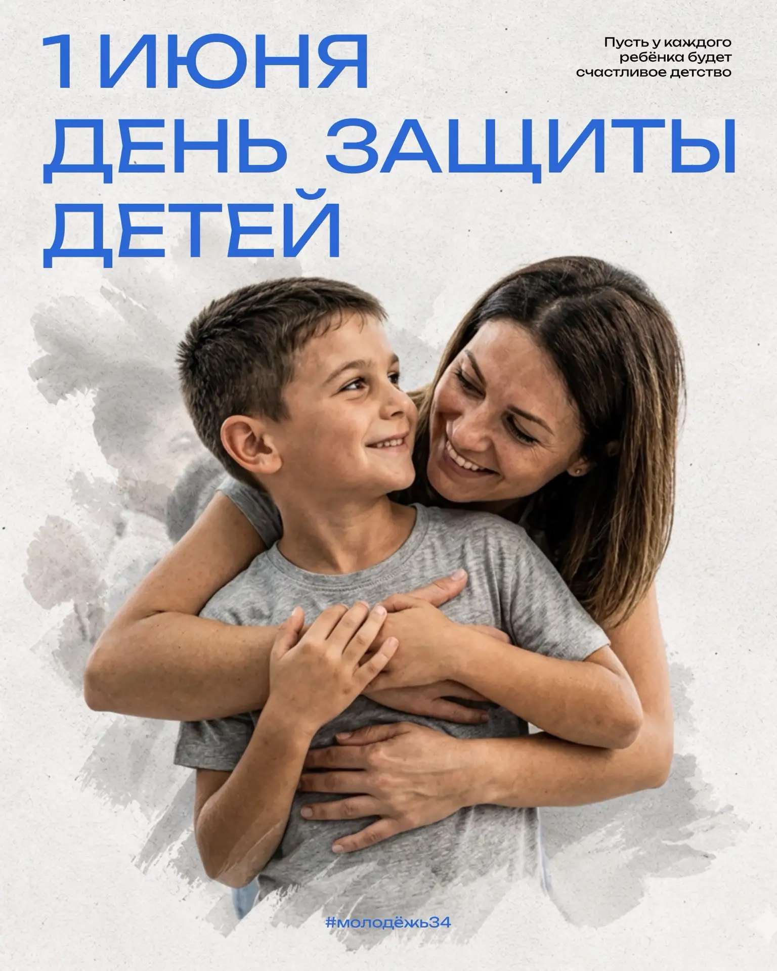 Поздравляем с Днём защиты детей! ☀️