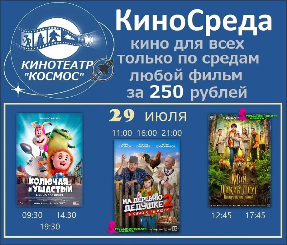 Открываем двери в мир большого кино 🎬😺🍿 
 
250 рублей - на все сеансы.
 
Специальное предложение 