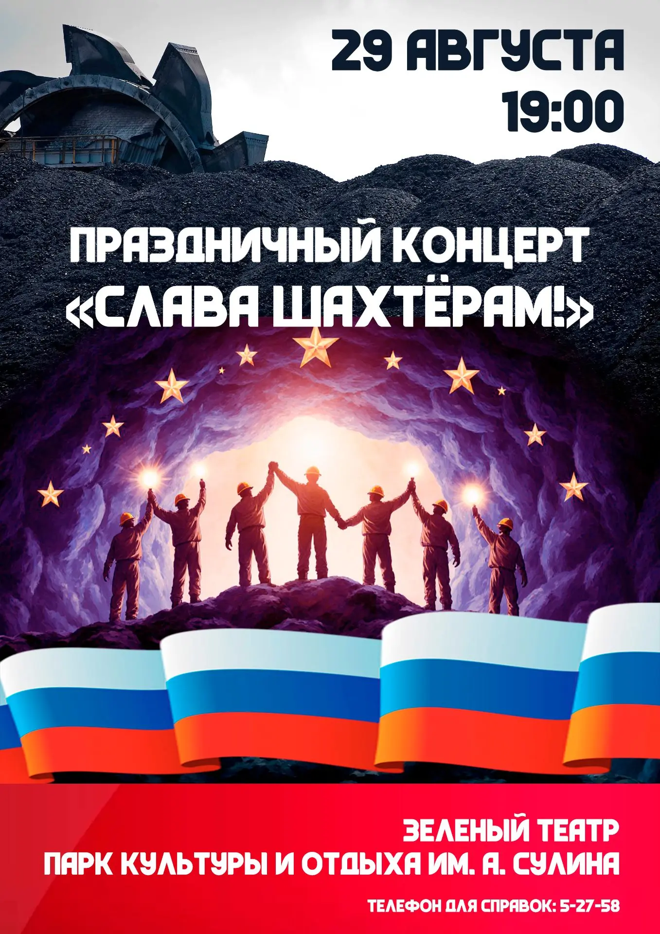 29 августа в 19:00 Парк культуры и отдыха им. А. Сулина наполнится музыкой, голосами и ...