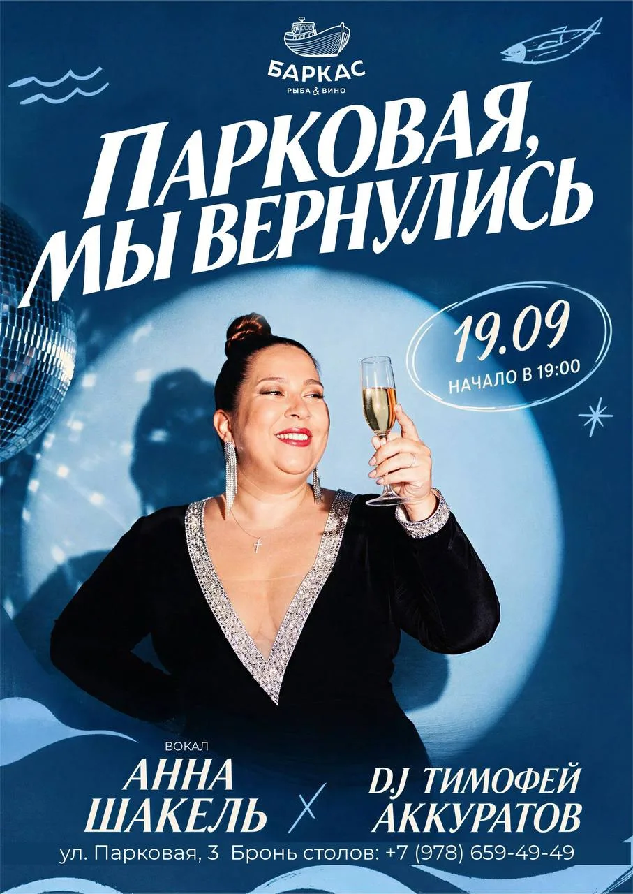 Есть повод для «чин-чин»: «Баркас» возвращается! 🥂