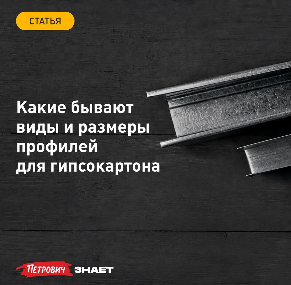 Каркас из металлических профилей — это основа любой гипсокартонной конструкции. Здесь в...