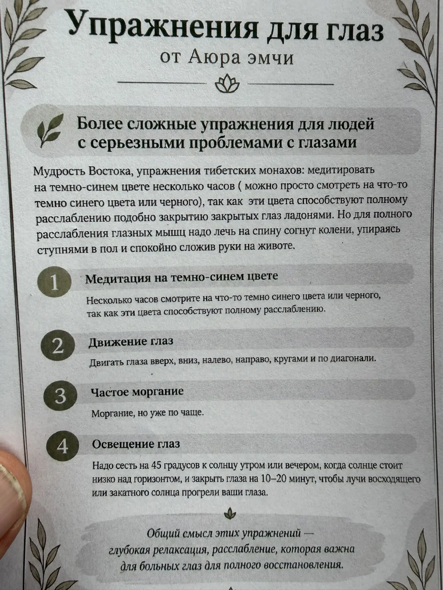 Можно просто купить маску полностью закрывающую глаза от света, свет основной раздражит...