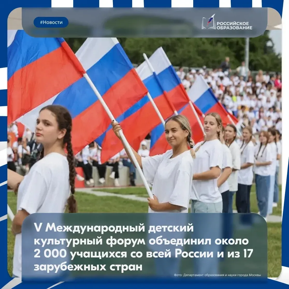 ⭐️ Форум стартовал в Московском дворце пионеров