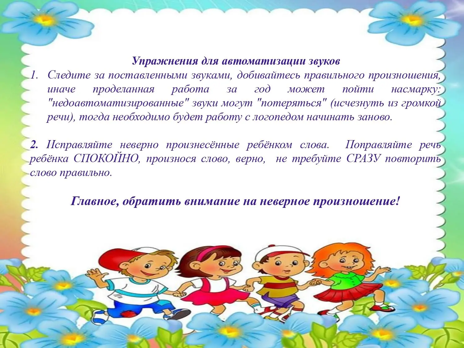 Рекомендации родителям на лето от учителей-логопедов к. Репина 23