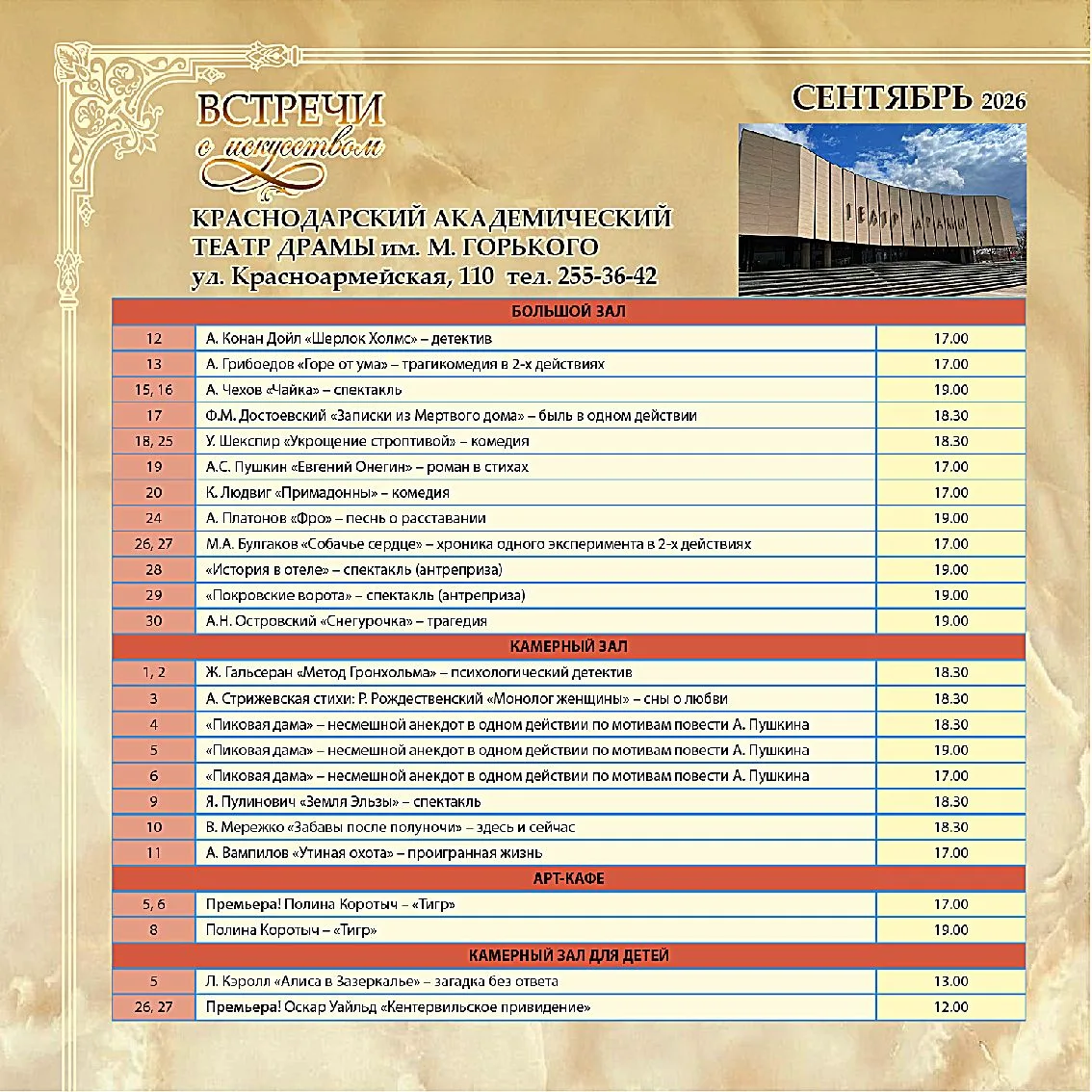 ПЛАН МЕРОПРИЯТИЙ УЧРЕЖДЕНИЙ КУЛЬТУРЫ КРАСНОДАРСКОГО КРАЯ НА СЕНТЯБРЬ