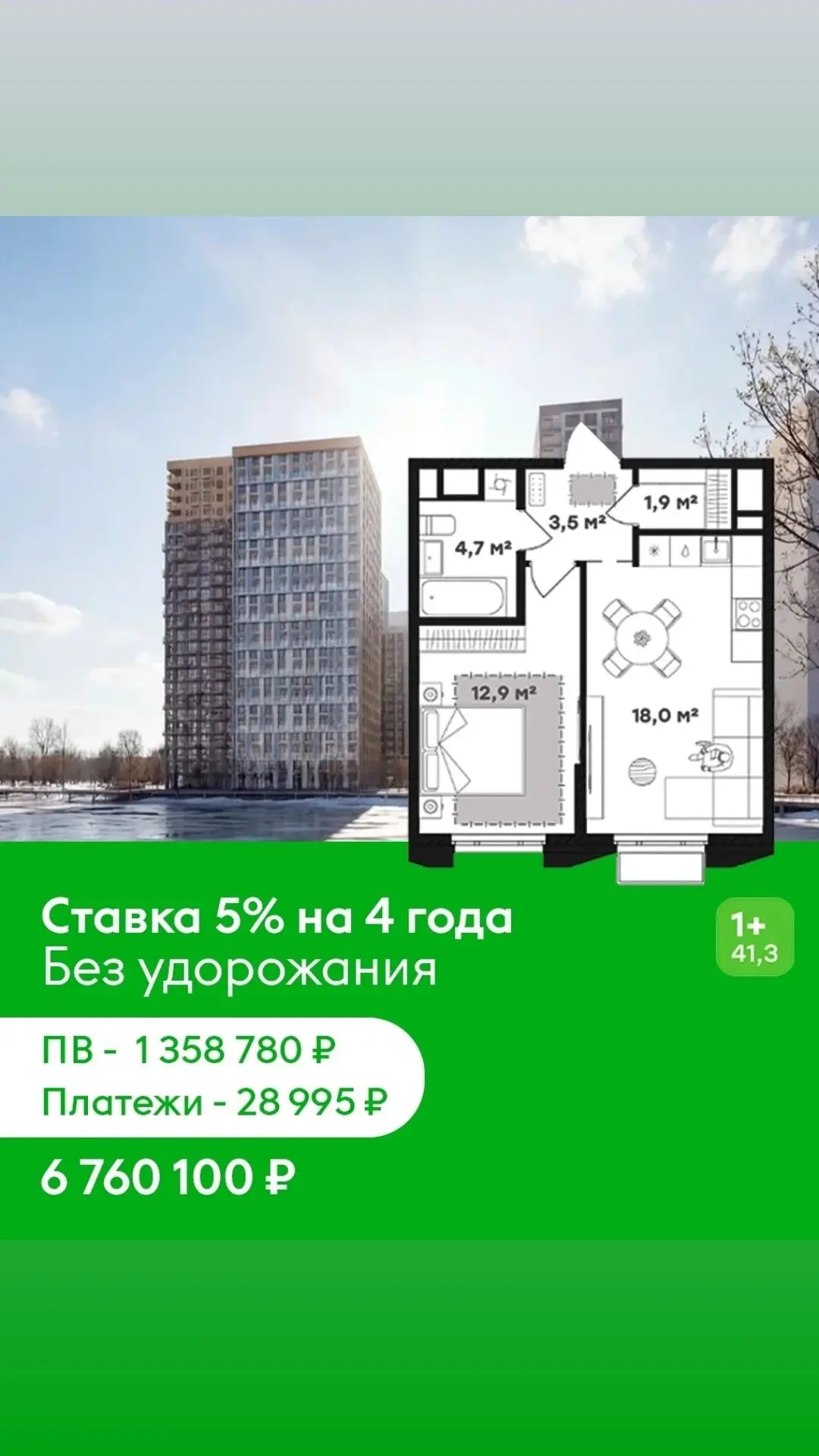Еще один из застройщиков (локация Уктус около набережной) согласовал с банком ставку сн...