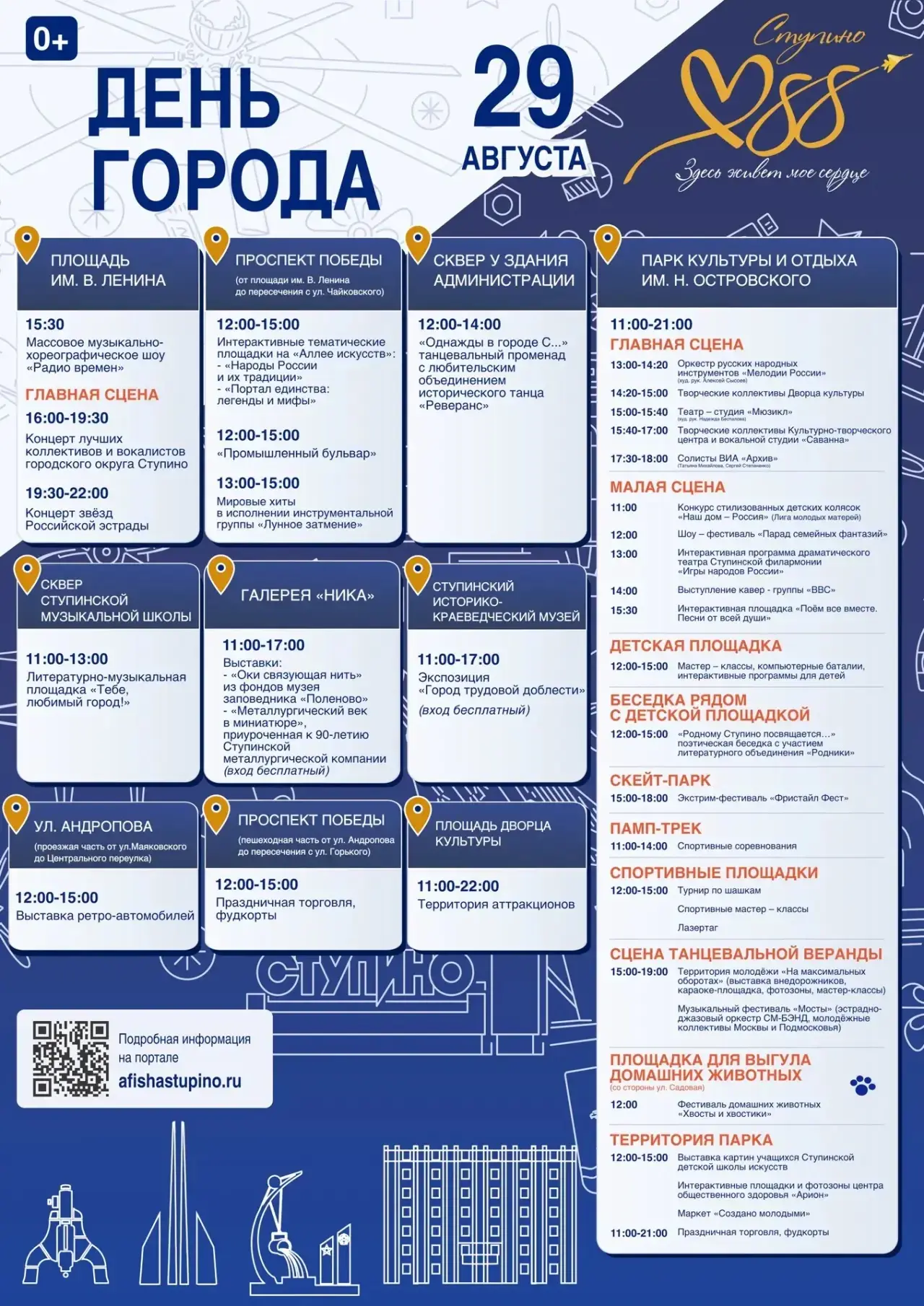 Уважаемые жители и гости округа!