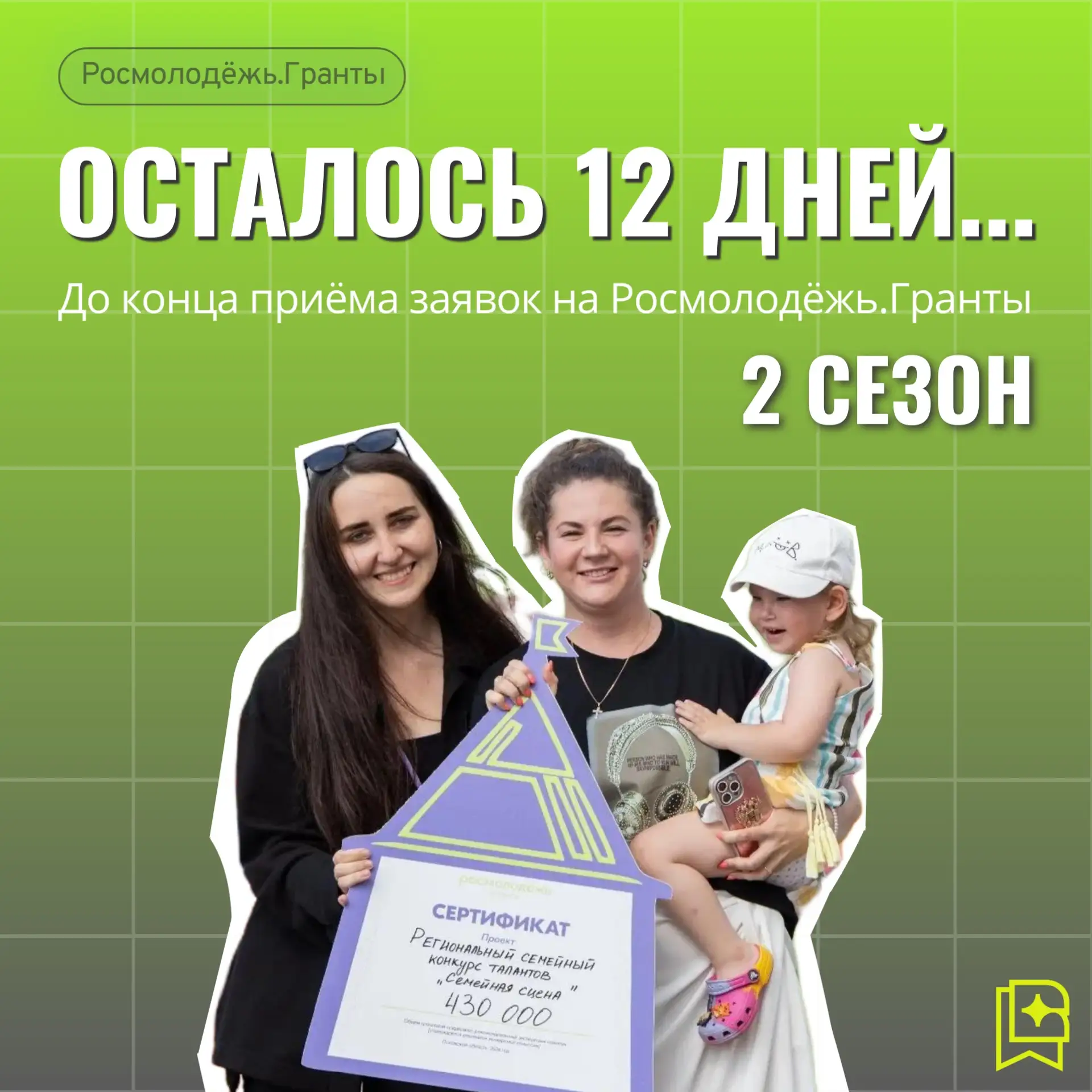 Друзья, время летит очень быстро, и до окончания приёма заявок на  конкурс Росмолодёжь....