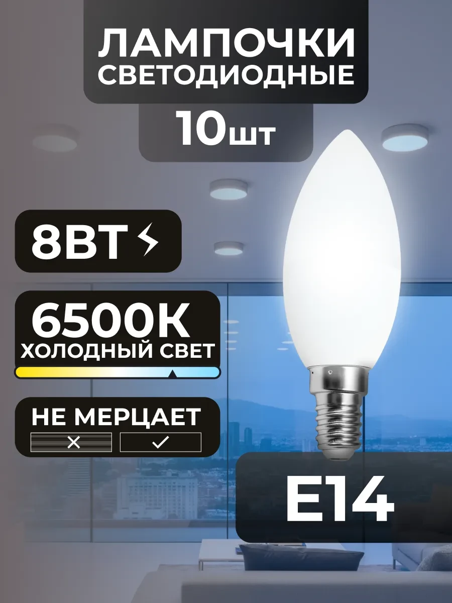 ⚡️ Лампочки Е14 8Вт светодиодные потолочные холодный свет, ROCKET automotive