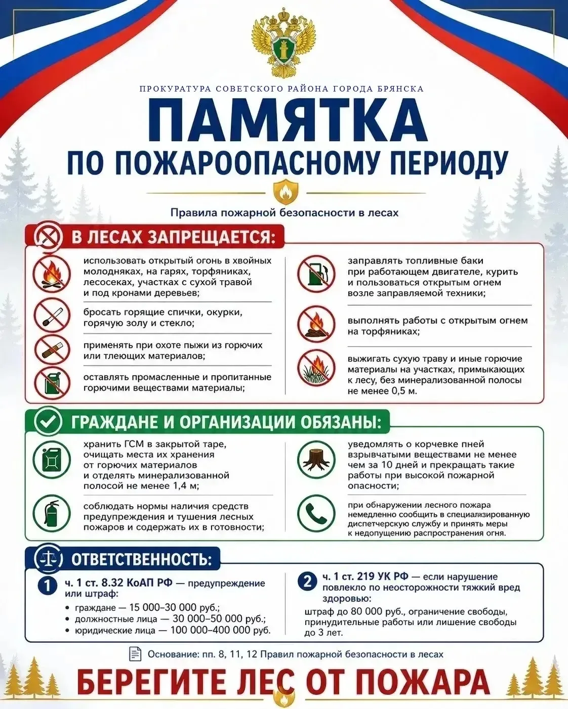 🔥 Памятка в пожароопасный период: как защитить себя и природу?
