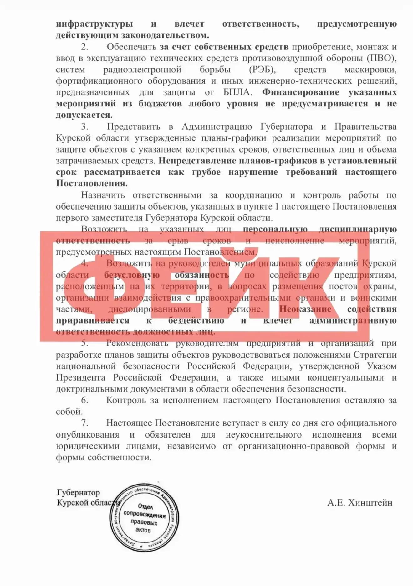 ❗ Губернатор Курской области Александр Хинштейн рассказал про очередной фейк от ЦИПсО:

«На электрон