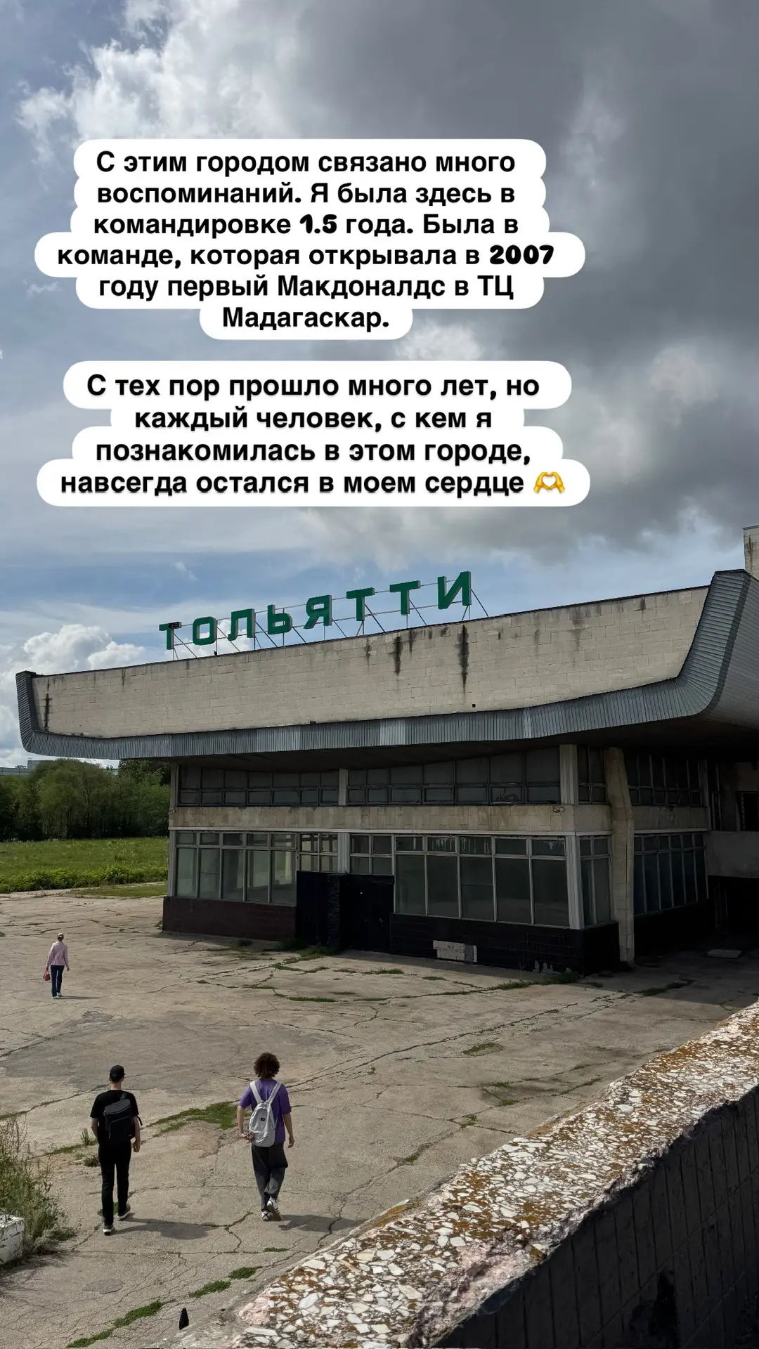 Немного про Тольятти